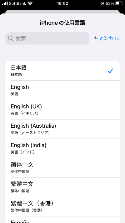 iPhoneの使用言語,イメージ2